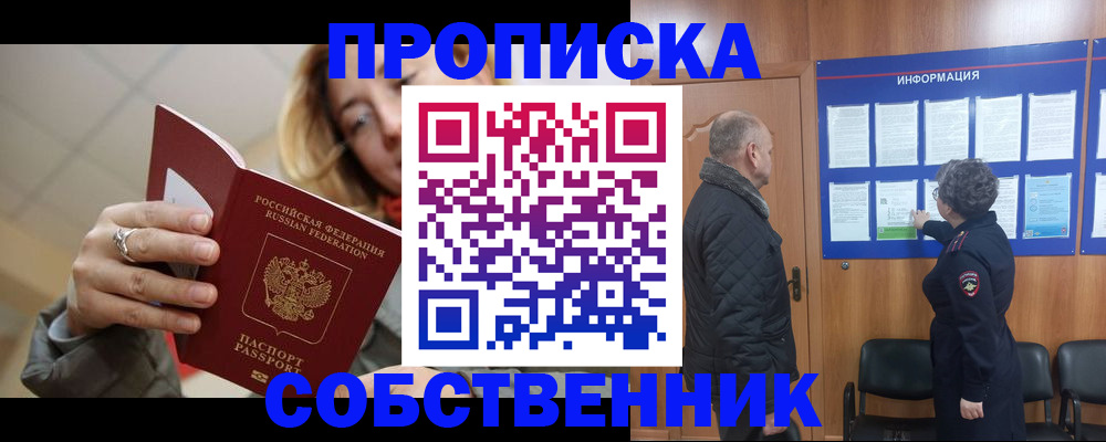 прописка для школы в Ирбите